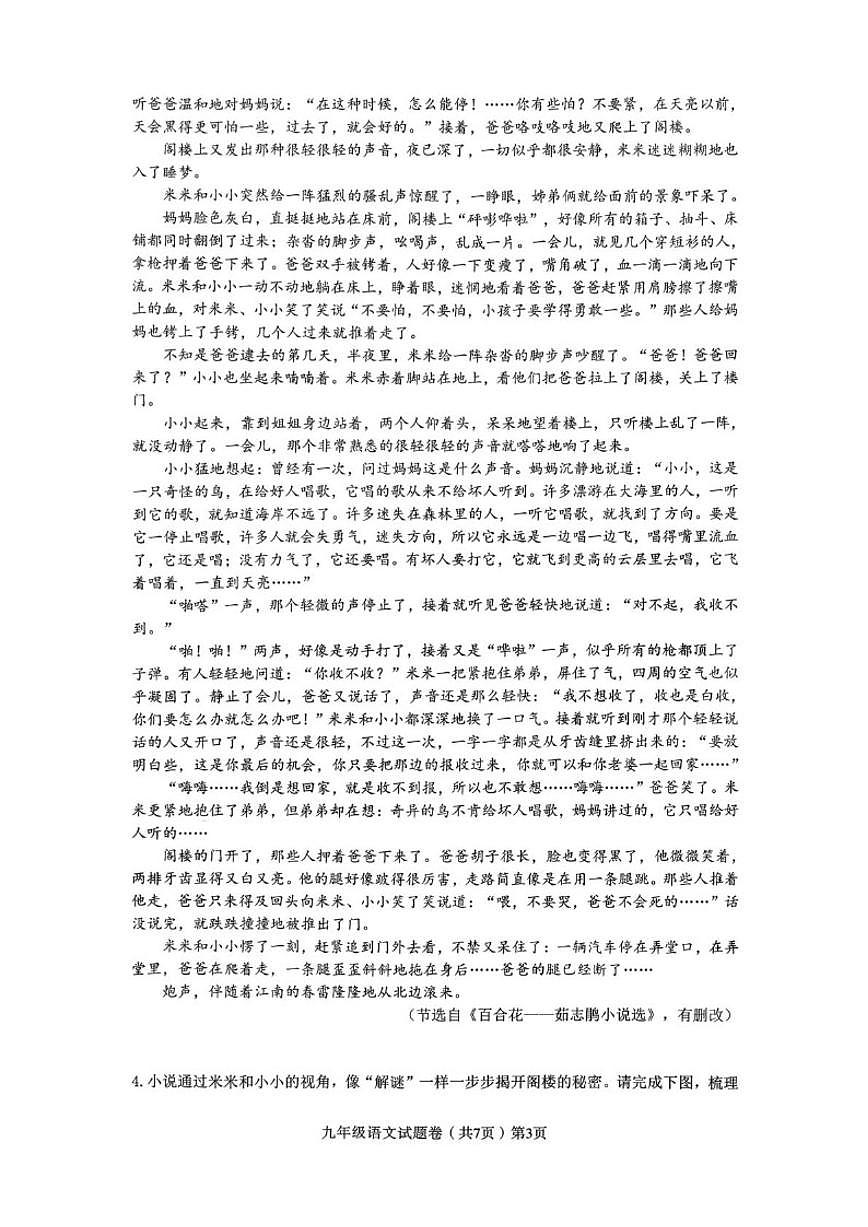 浙江省衢州市衢江区2025~2026学年第一学期期末考试九年级语文试题（无答案）第3页