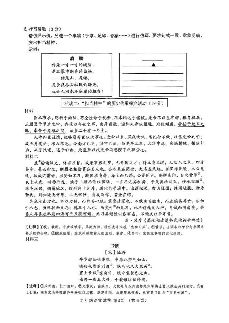 浙江绍兴市嵊州市2025学年第一学期期末学业成绩调测九年级语文（无答案）试卷第2页