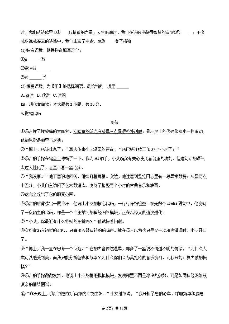 2025-2026学年浙江省台州市临海市九年级（上）期末语文（含答案）试卷第2页