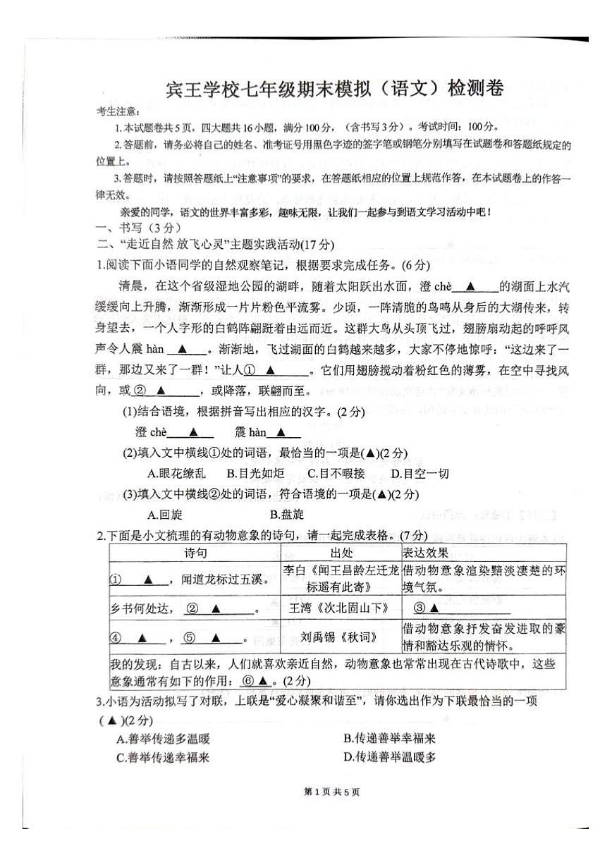 2025-2026学年浙江省义乌市宾王学校七年级上学期1月月考语文（无答案）试卷第1页