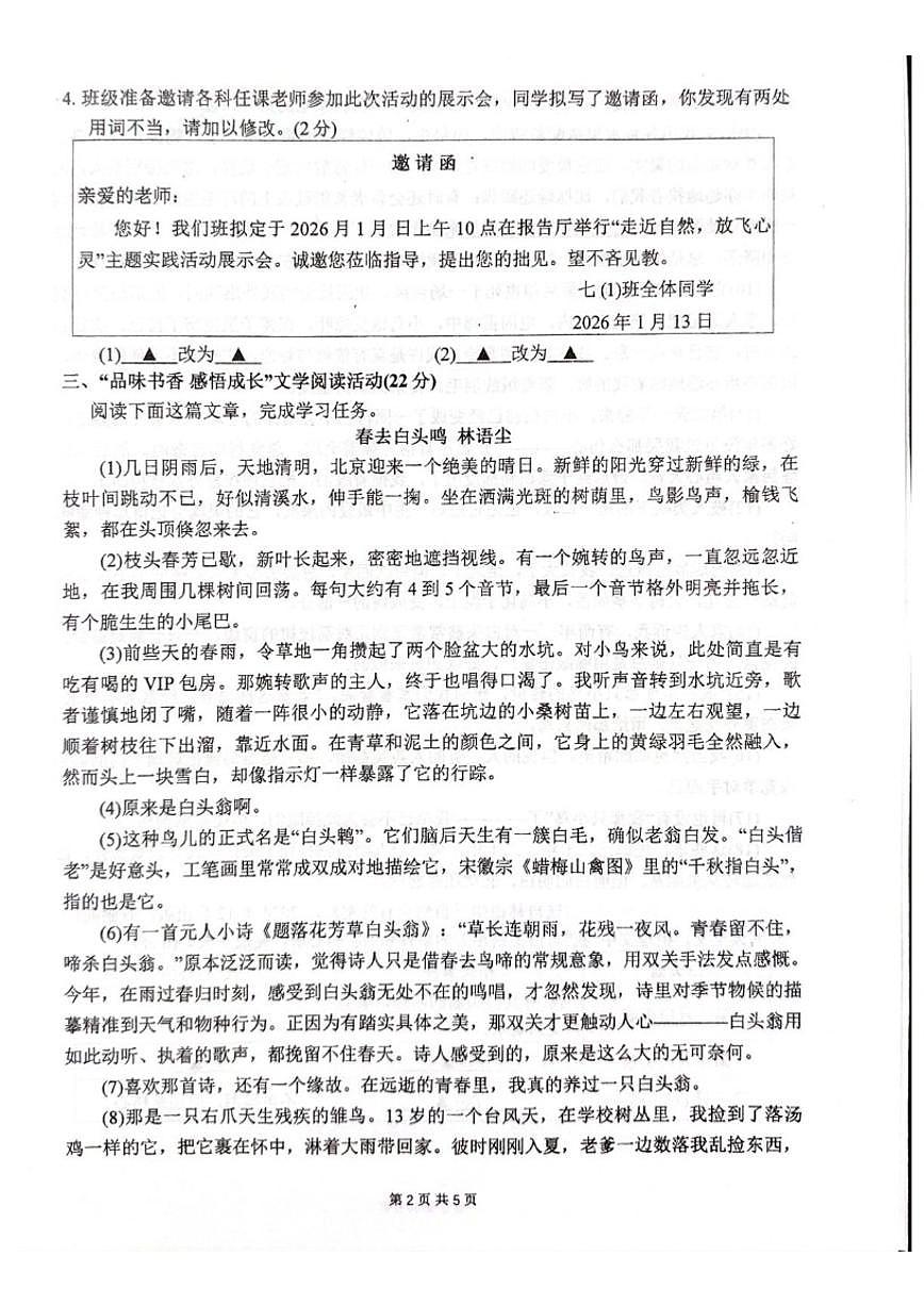 2025-2026学年浙江省义乌市宾王学校七年级上学期1月月考语文（无答案）试卷第2页
