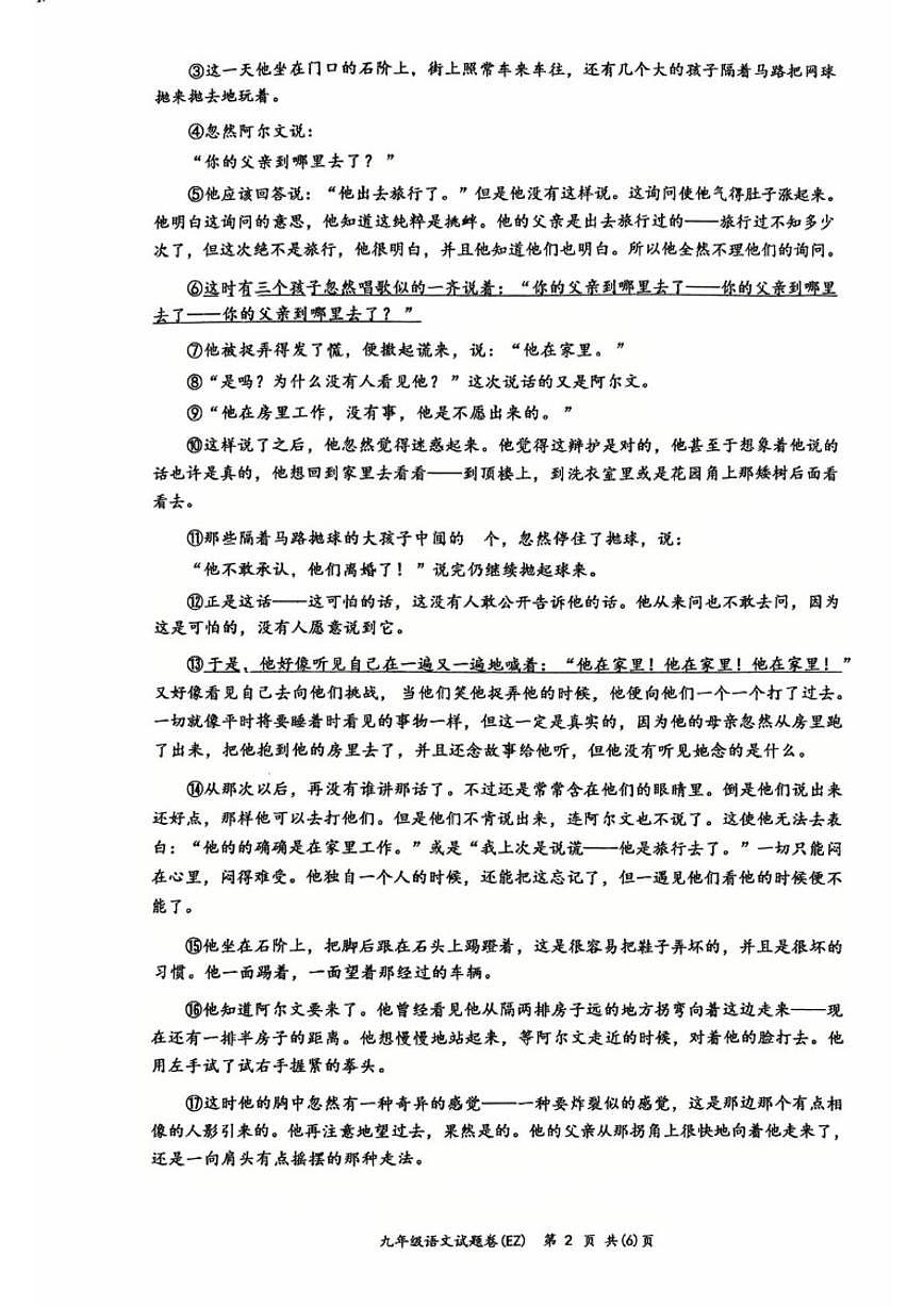 2025-2026学年浙江省温州市鹿城区温州市第二中学九年级上学期12月月考语文（含答案）试卷第2页