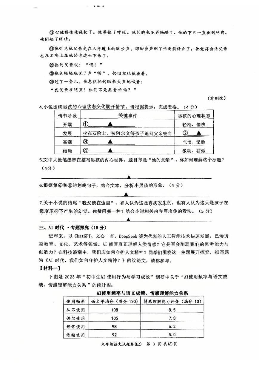 2025-2026学年浙江省温州市鹿城区温州市第二中学九年级上学期12月月考语文（含答案）试卷第3页