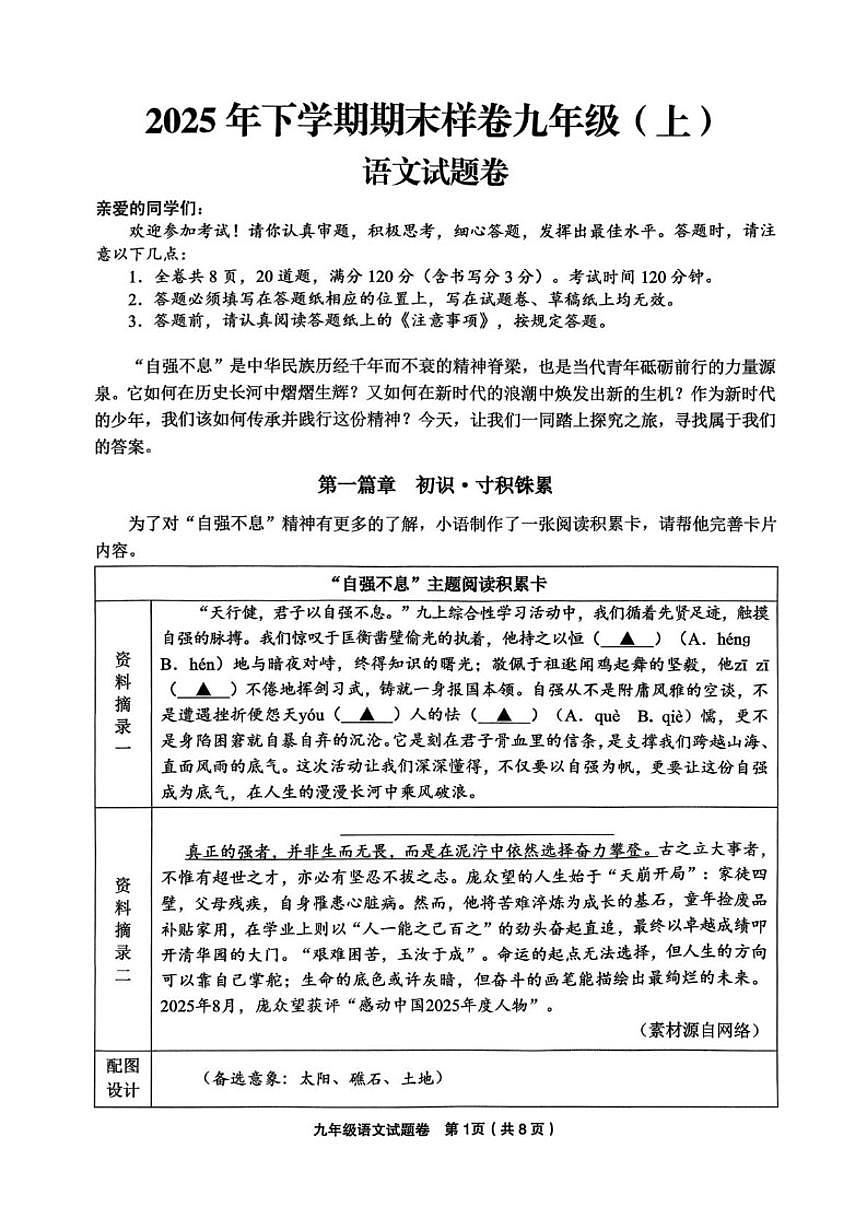 2025-2026学年浙江省金华市九年级上学期1月期末考试语文试题（无答案）第1页