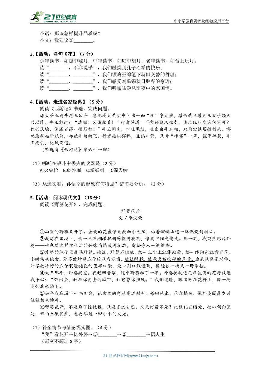 2025-2026学年浙江省绍兴市嵊州市七年级（上）期末考试自编语文（含答案）试卷第2页
