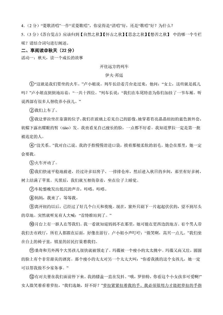 2025-2026学年浙江省台州市路桥区九年级上学期语文期末（含答案）试卷第2页