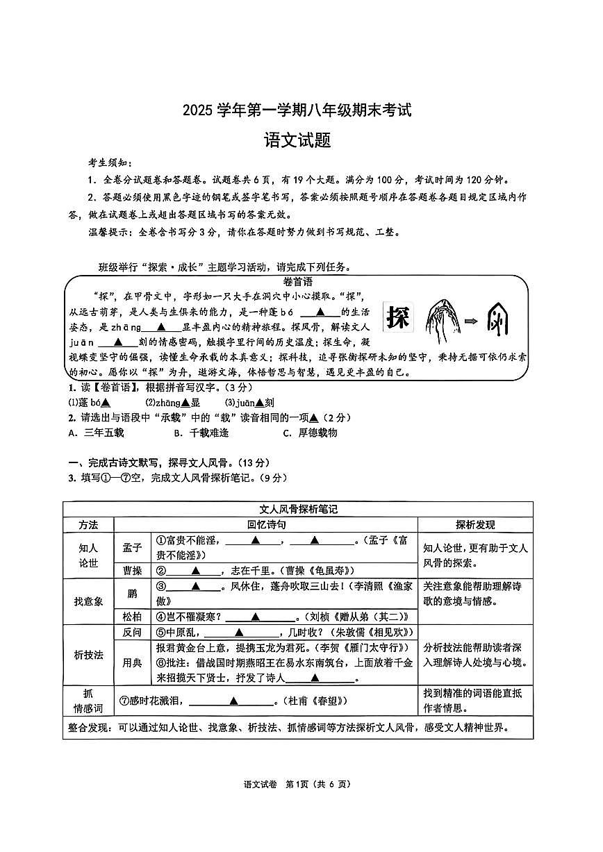 浙江宁宁波市鄞州区2025学年第一学期联考八年级语文学科期末（含答案）试卷第1页