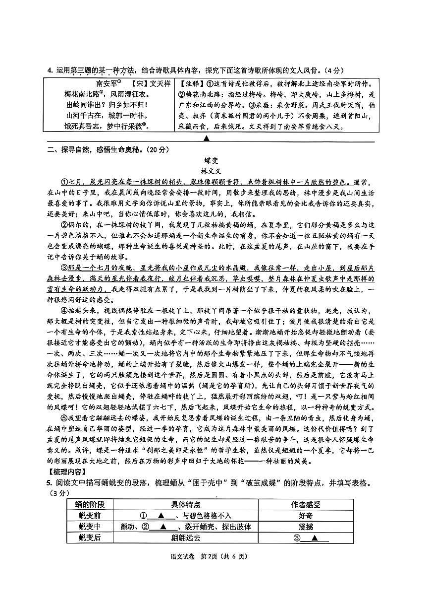 浙江宁宁波市鄞州区2025学年第一学期联考八年级语文学科期末（含答案）试卷第2页