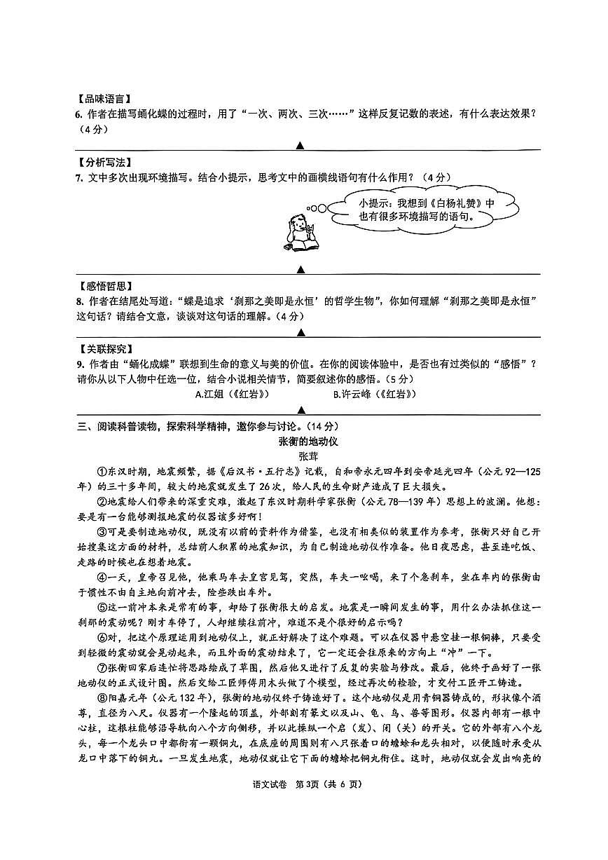 浙江宁宁波市鄞州区2025学年第一学期联考八年级语文学科期末（含答案）试卷第3页