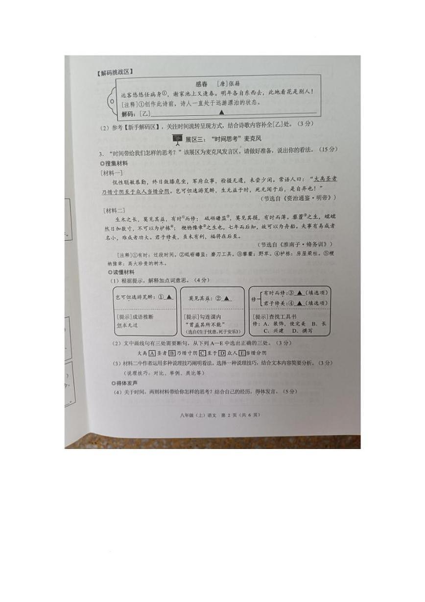 2025-2026学年浙江省温州市苍南县灵溪镇第三中学八年级上学期1月期末语文试题（无答案）第3页