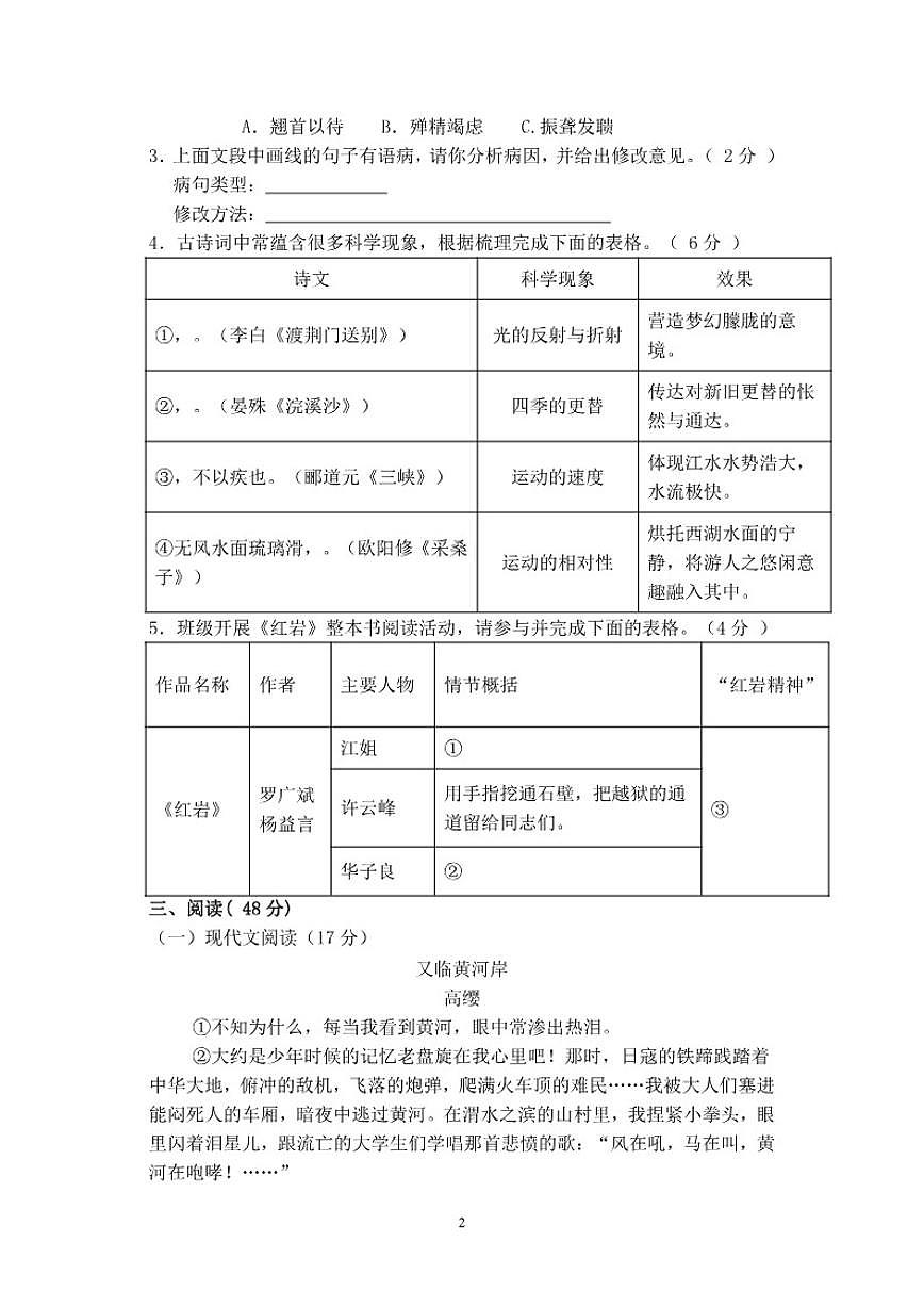 浙江宁波市海曙区2025学年第一学期八校联考八年级语文学科期末（含答案）试卷第2页
