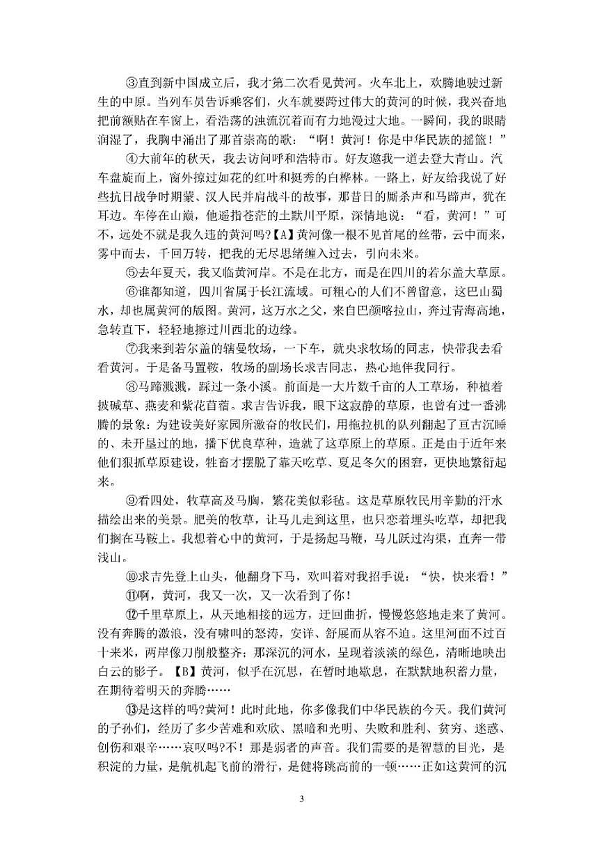 浙江宁波市海曙区2025学年第一学期八校联考八年级语文学科期末（含答案）试卷第3页