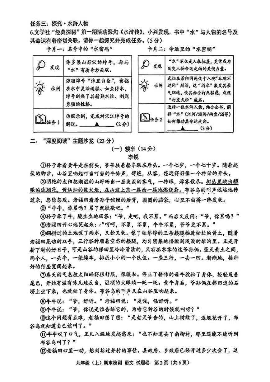 2025-2026学年浙江省嘉兴市九年级上学期1月期末语文试题（无答案）第2页
