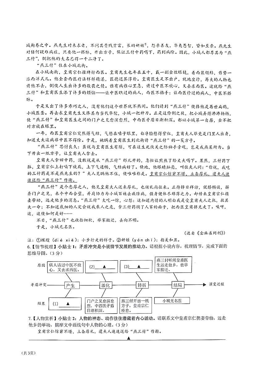 浙江省宁波市镇海区20245学年第一学期九年级期末考试语文（含答案）试卷第2页