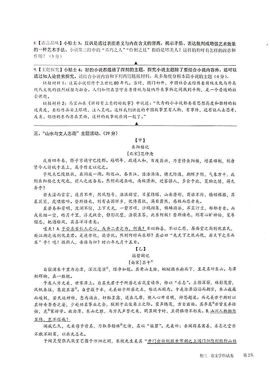 浙江省宁波市镇海区20245学年第一学期九年级期末考试语文（含答案）试卷第3页