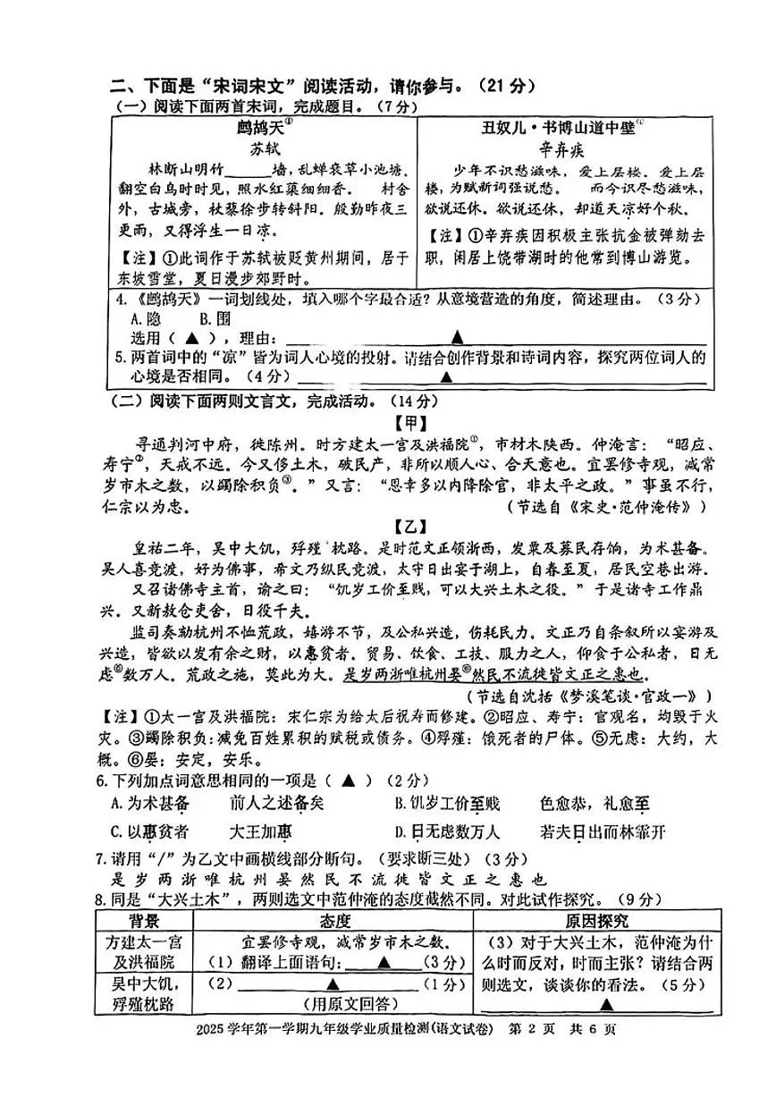 2025-2026学年浙江省宁波市江北区第一学期期末九年级学业质量检测语文（无答案）试卷第2页