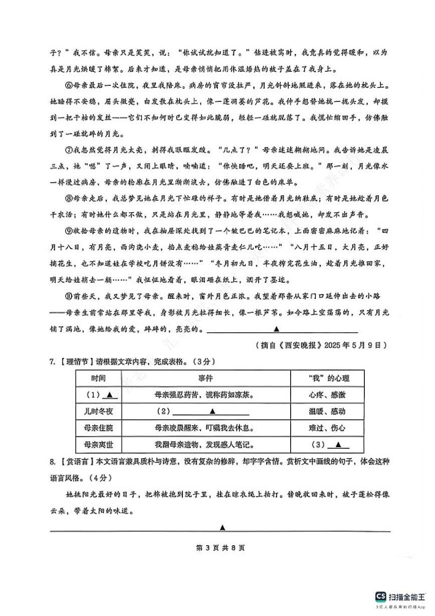 2025-2026学年浙江省宁波市北仑区第一学期七年级语文期末卷（无答案）第3页