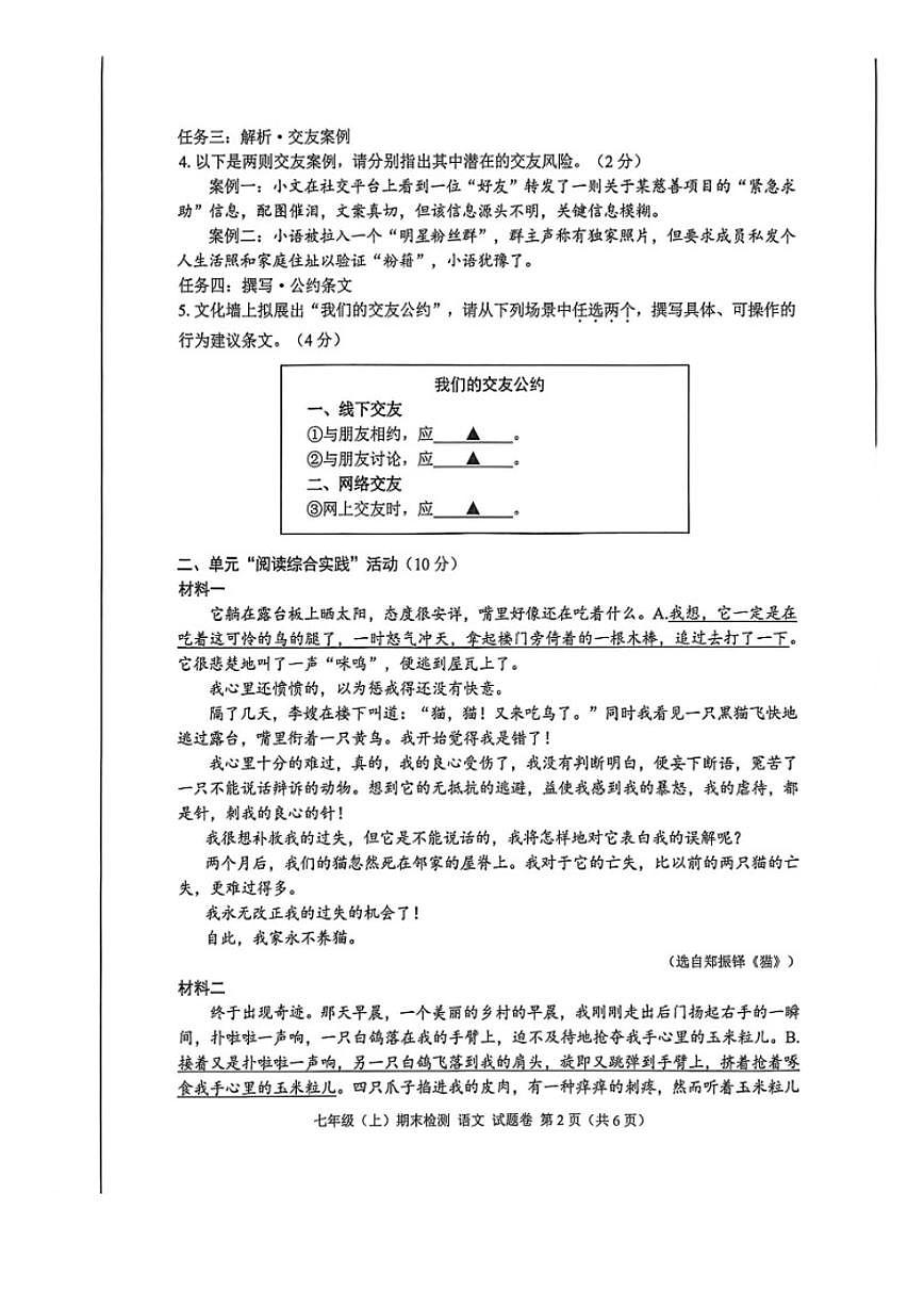 浙江省嘉兴市南湖区2025学年第一学期期末检测七年级语文（无答案）试卷第2页