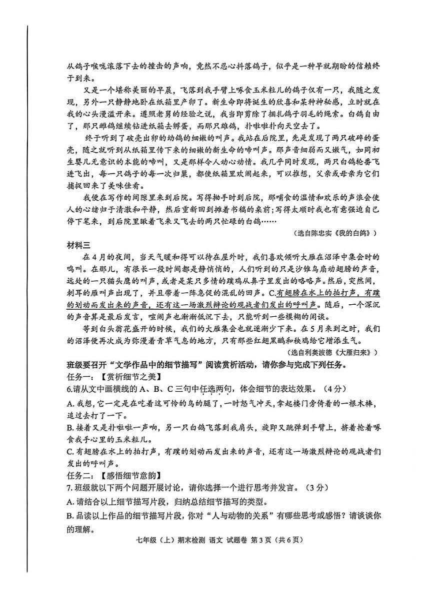 浙江省嘉兴市南湖区2025学年第一学期期末检测七年级语文（无答案）试卷第3页