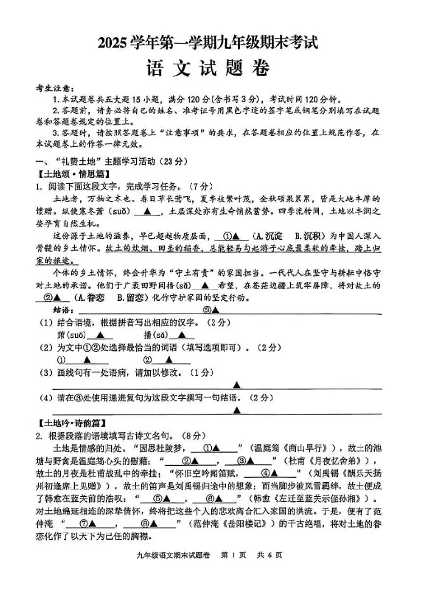 2025-2026学年第一学期浙江省永康市九年级期末语文_(无答案_)试卷第1页
