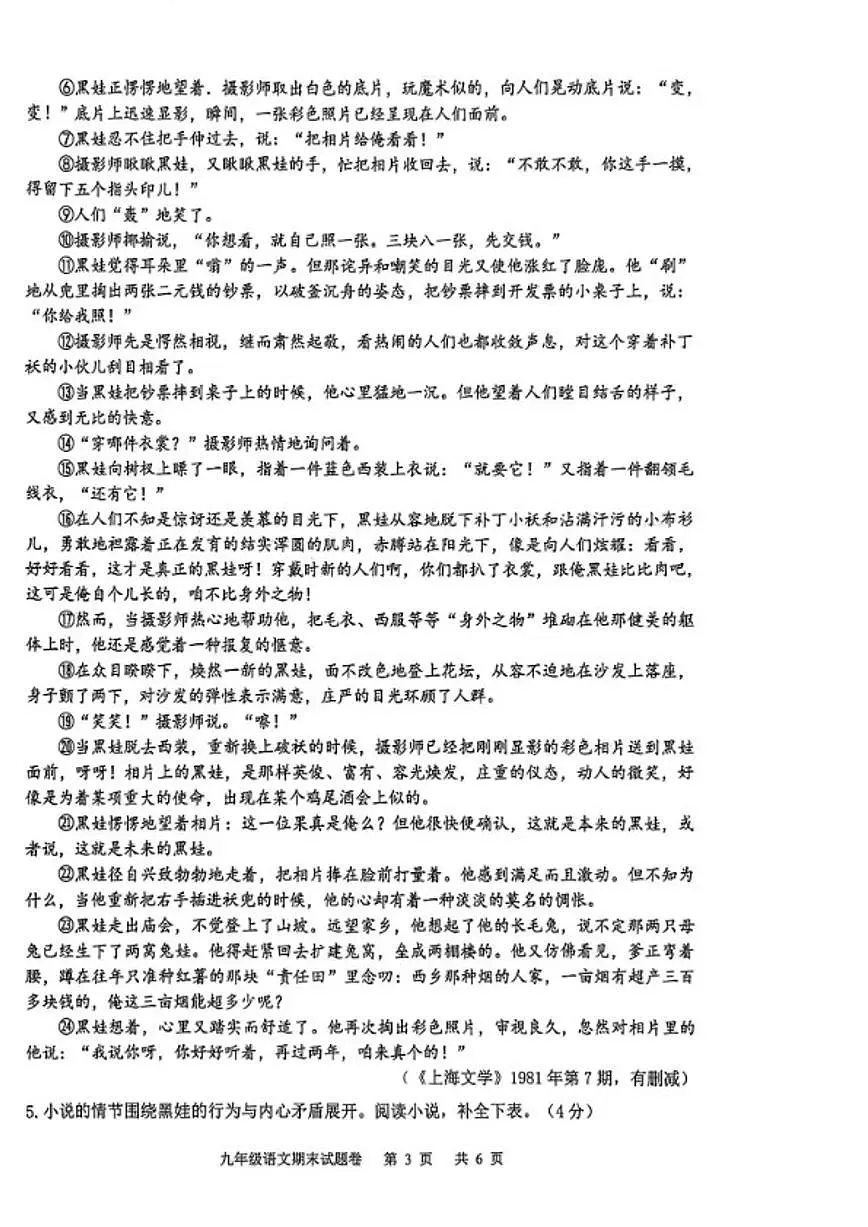 2025-2026学年第一学期浙江省永康市九年级期末语文_(无答案_)试卷第3页