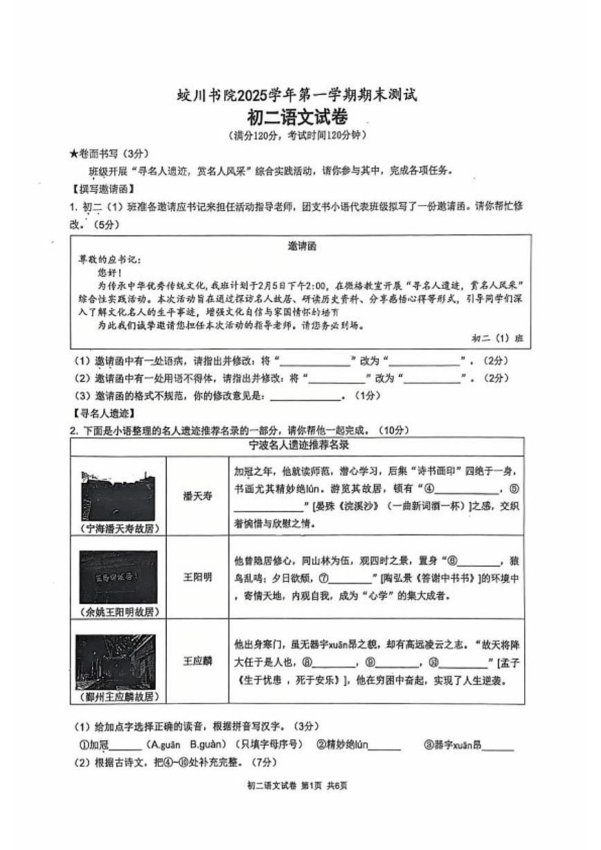 浙江省宁波市蛟川书院2025学年第一学期期末测试初二语文（无答案）试卷第1页