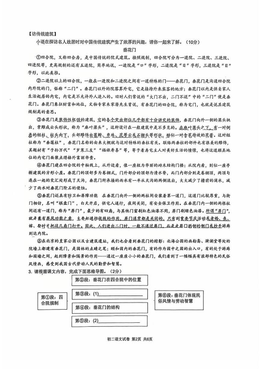 浙江省宁波市蛟川书院2025学年第一学期期末测试初二语文（无答案）试卷第2页