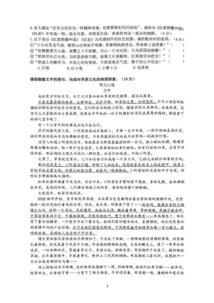 2025-2026学年浙江省杭州市第一学期期末学业水平测试八年级语文（无答案）试卷第2页