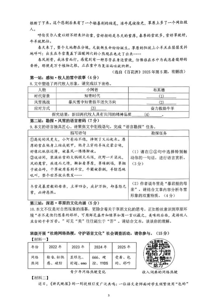 2025-2026学年浙江省杭州市第一学期期末学业水平测试八年级语文（无答案）试卷第3页