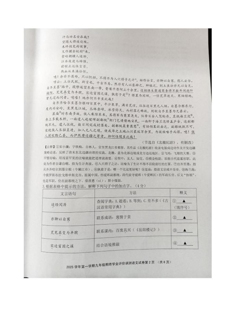 浙江省绍兴市柯桥区2025学年第一学期九年级期终学业评价调测语文（无答案）试卷第2页