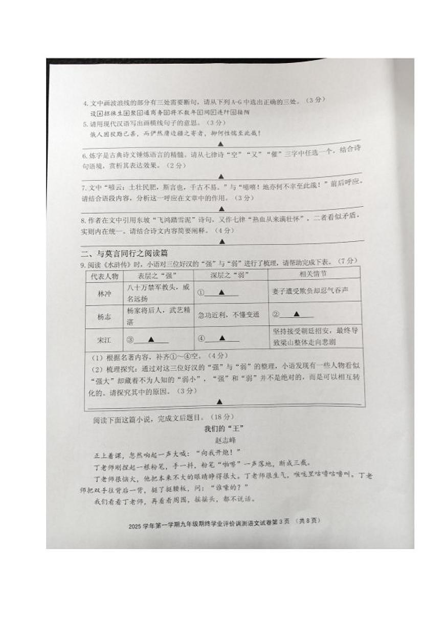 浙江省绍兴市柯桥区2025学年第一学期九年级期终学业评价调测语文（无答案）试卷第3页