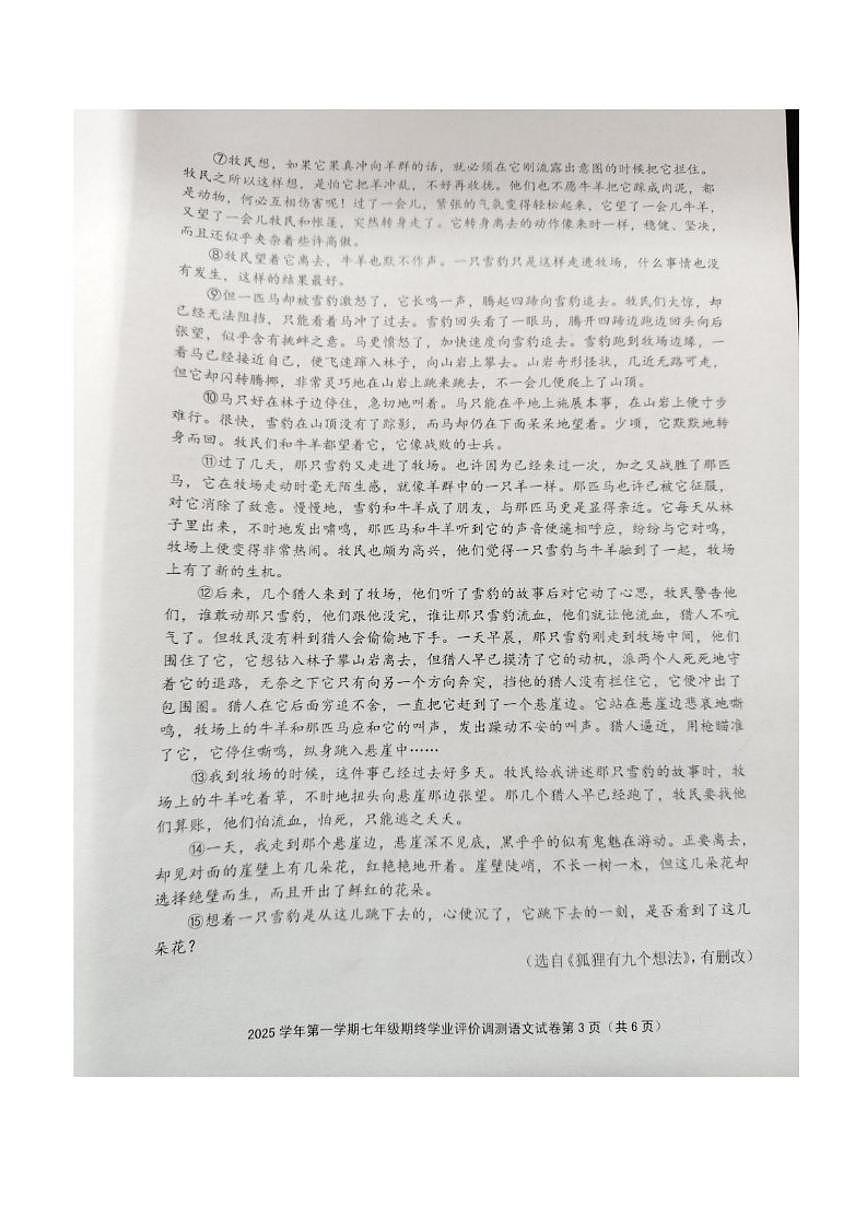 浙江省绍兴市柯桥区2025学年第一学期七年级期终学业评价调测语文（无答案）试卷第3页