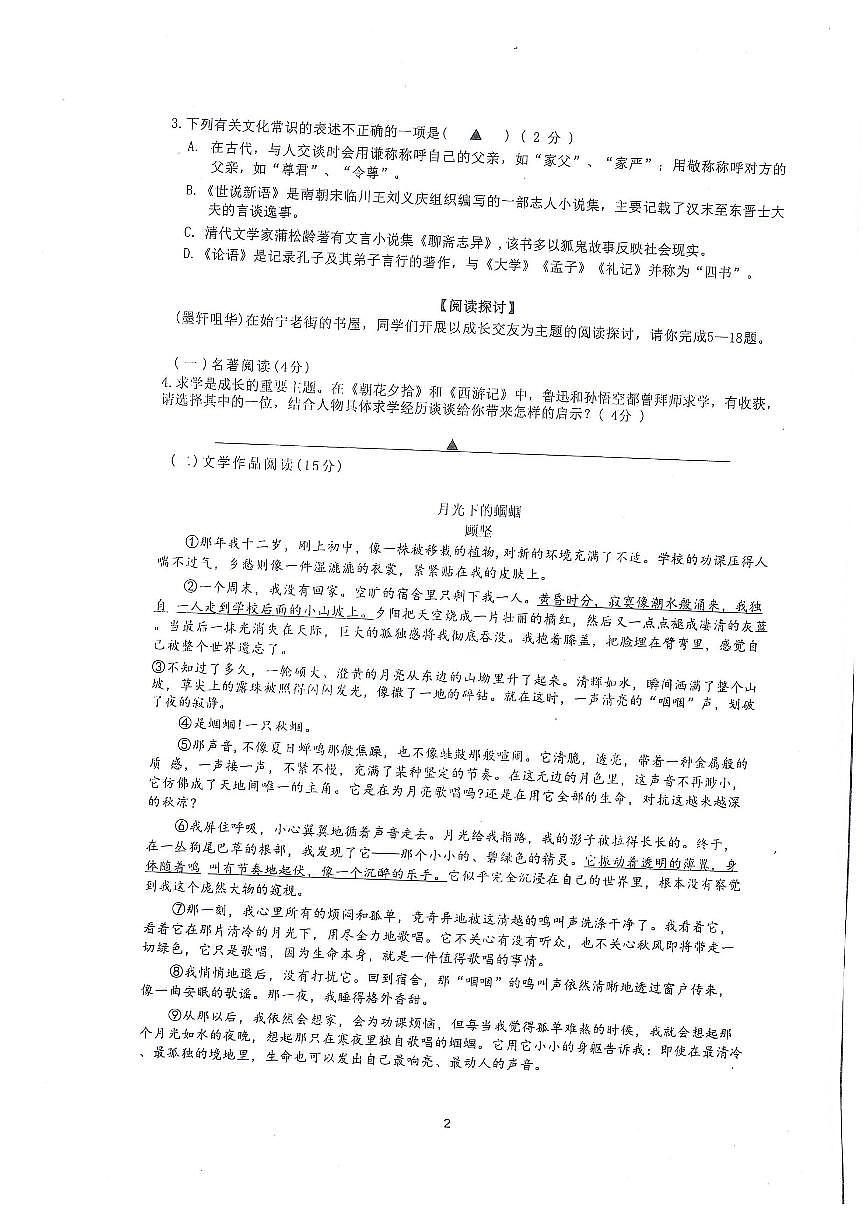 2025-2026学年浙江省绍兴市嵊州市三界片第一学期七年级语文期末测试（无答案）第2页