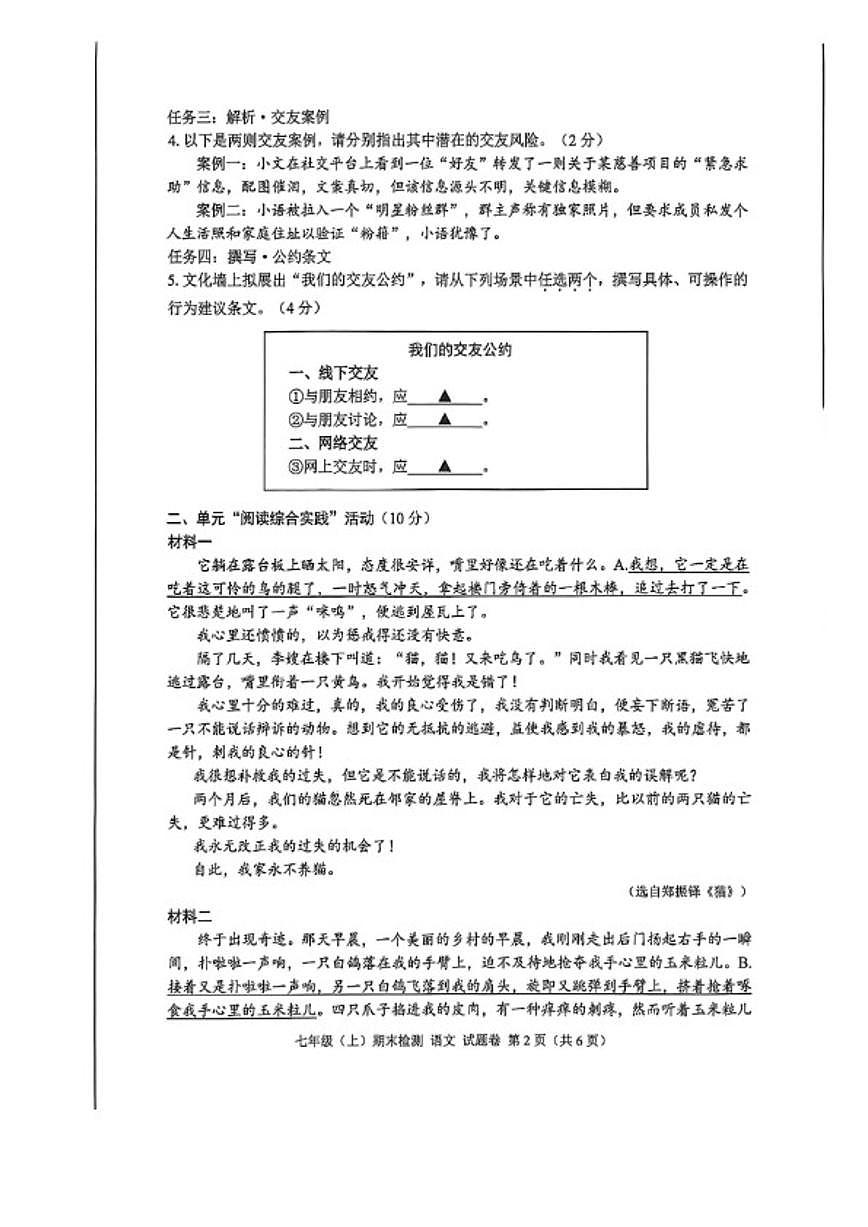 2025-2026学年浙江省嘉兴市第一学期期末检测七年级语文（含答案）试卷第2页