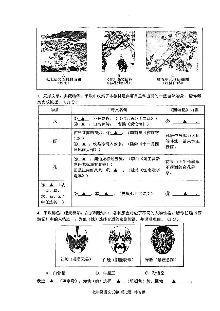 浙江省绍兴市嵊州市2025学年第一学期七年级语文学科期末考试（含答案）第2页