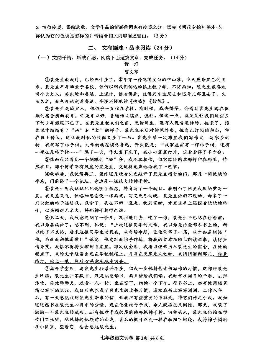 浙江省绍兴市嵊州市2025学年第一学期七年级语文学科期末考试（含答案）第3页