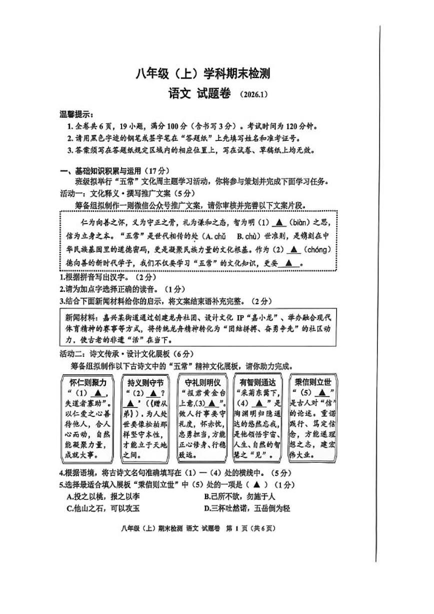 2025-2026学年浙江省嘉兴市第一学期期末检测八年级语文（含答案）试卷第1页