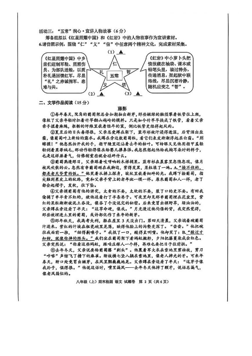 2025-2026学年浙江省嘉兴市第一学期期末检测八年级语文（含答案）试卷第2页