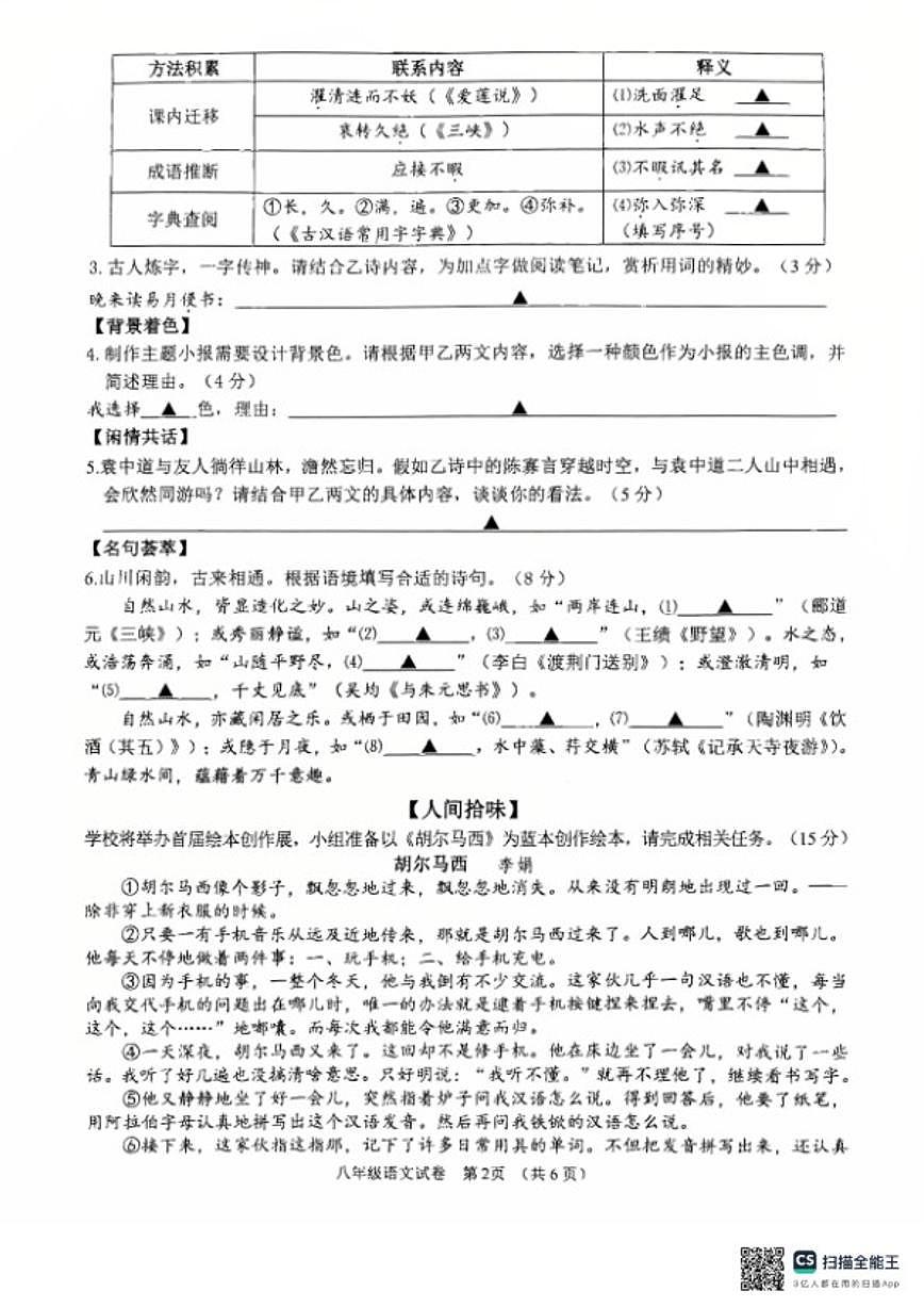 2025-2026学年浙江省诸暨市第一学期期末考试八年级语文（无答案）第2页