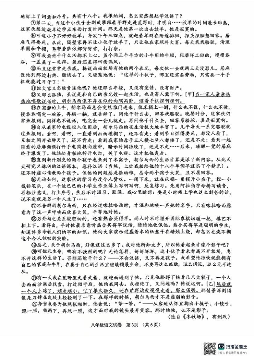 2025-2026学年浙江省诸暨市第一学期期末考试八年级语文（无答案）第3页