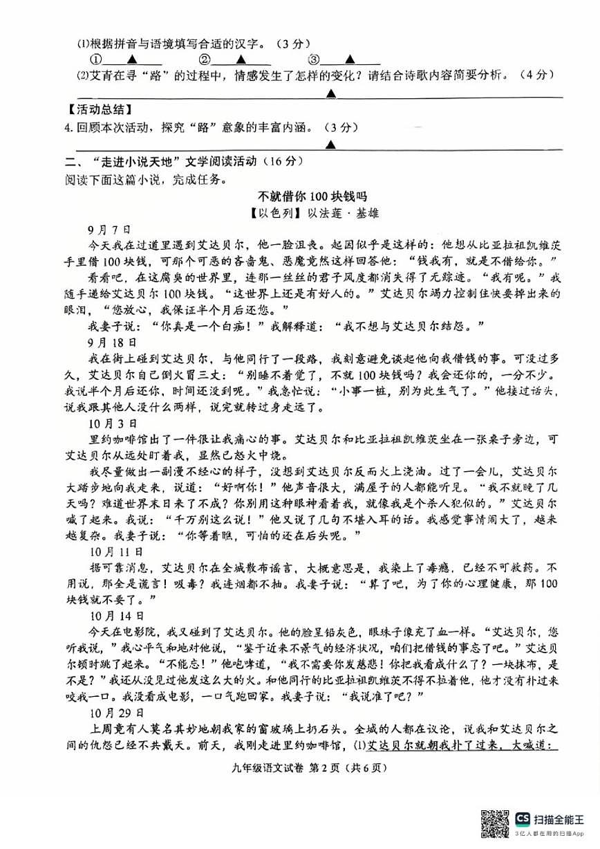 2025-2026学年浙江省诸暨市第一学期期末考试九年级语文（含答案）第2页