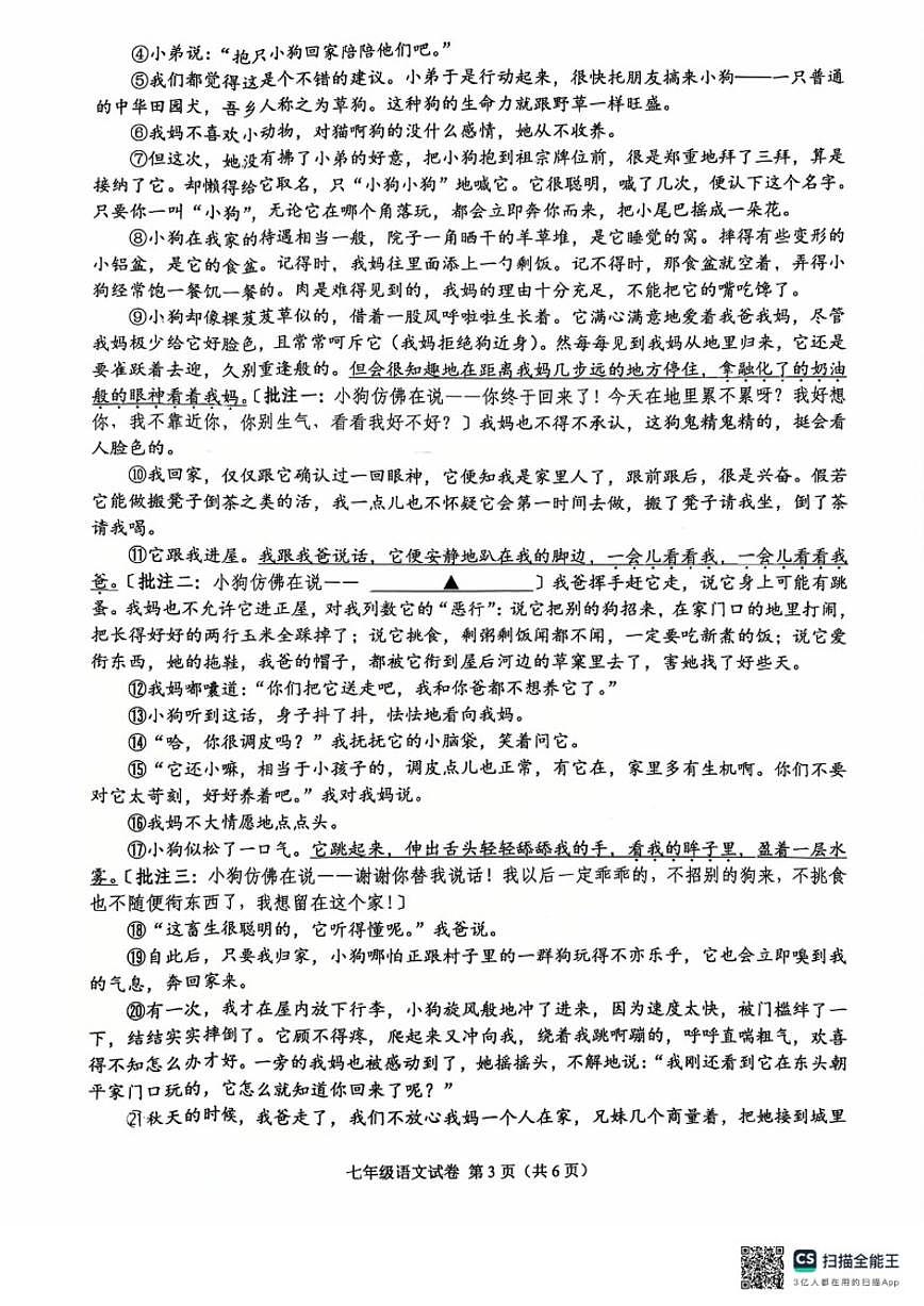 2025-2026学年浙江绍兴诸暨市第一学期期末考试七年级语文（无答案）第3页