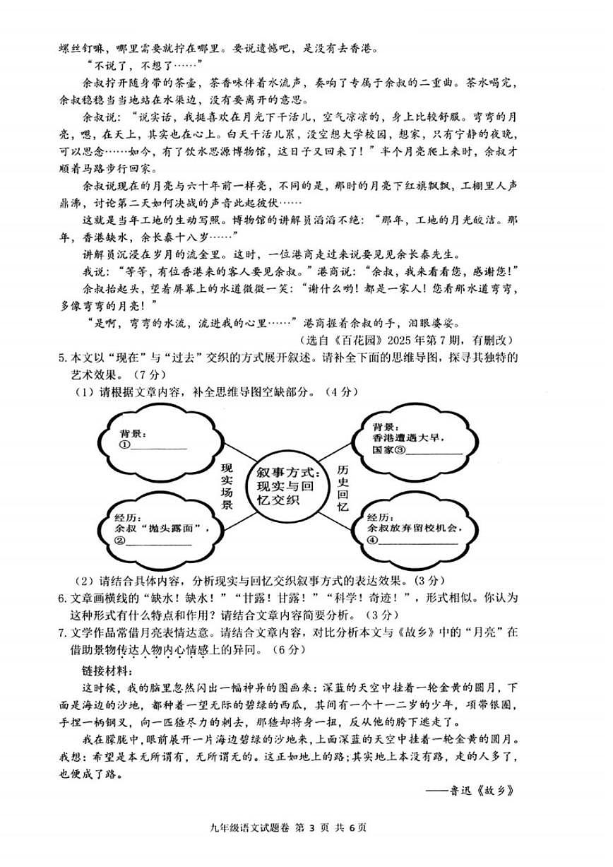 2025-2026学年浙江杭州市余杭区第一学期期末学业水平测试九年级语文试题（无答案）第3页