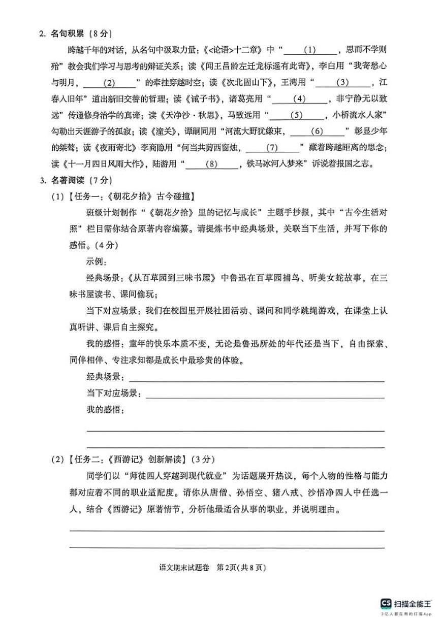 浙江绍兴市越城区2025—2026学年第一学期期末学业质量诊断卷七年级语文（无答案）第2页