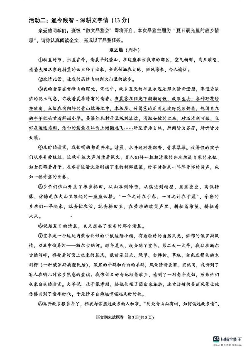 浙江绍兴市越城区2025—2026学年第一学期期末学业质量诊断卷七年级语文（无答案）第3页
