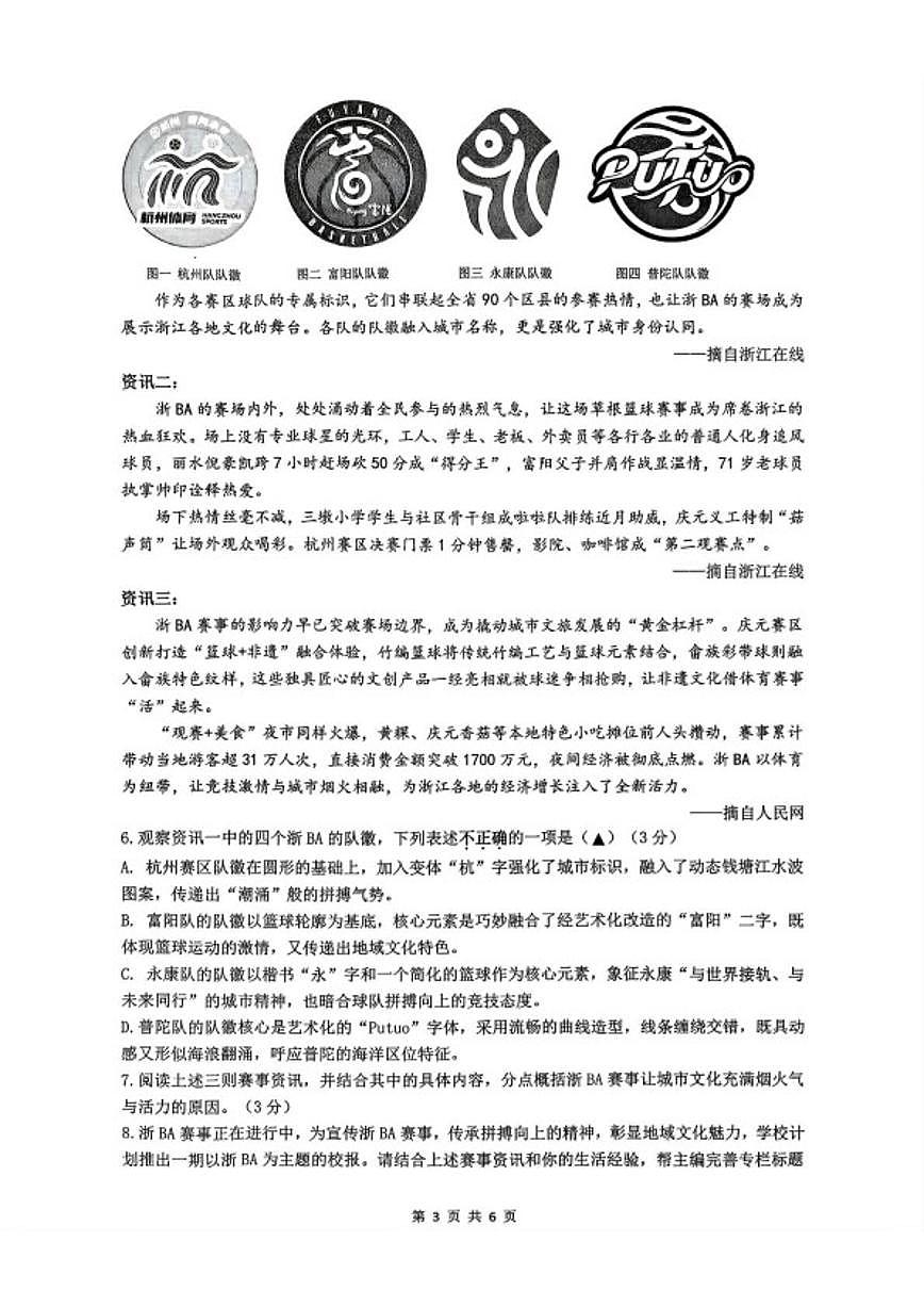 浙江杭州市余杭区2025—2026学年第一学期期末学业水平测试七年级语文（含答案）第3页