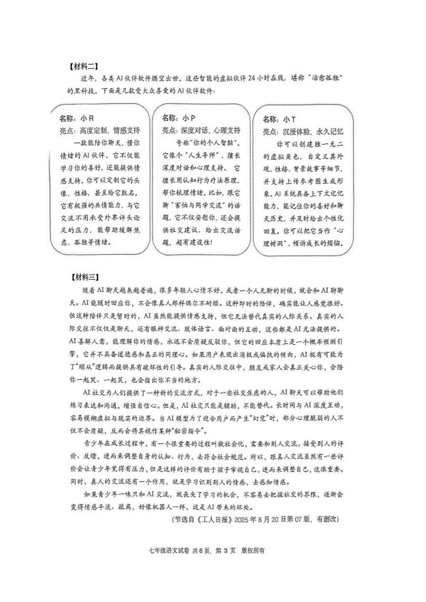 浙江杭州市上城区2025—2026学年第一学期学业水平监测七年级语文试题（无答案）第3页