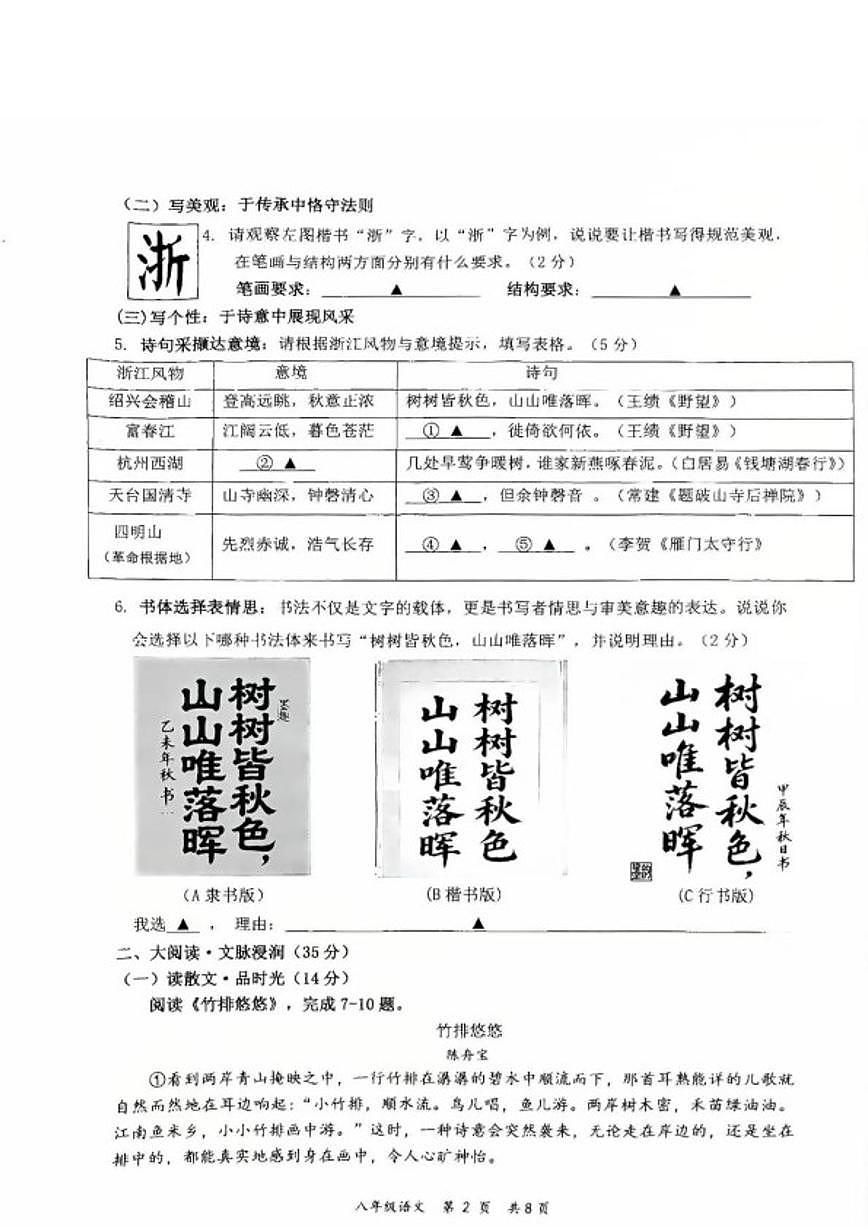 浙江省永康市2025—2026学年第一学期八年级期末语文（无答案）试卷第2页