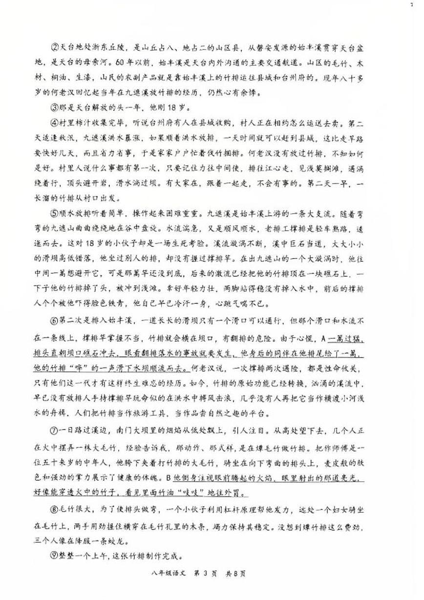 浙江省永康市2025—2026学年第一学期八年级期末语文（无答案）试卷第3页