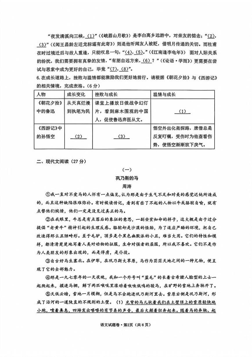浙江杭州市拱墅区2025学年第一学期期末教学质量调研七年级语文（含答案）试卷第2页